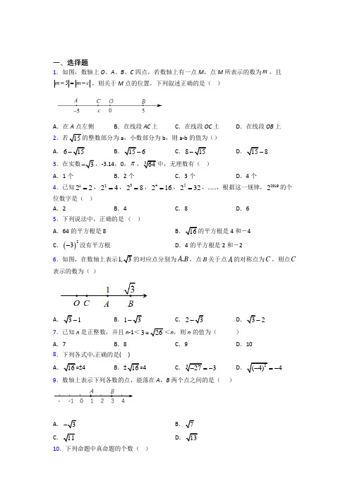 (常考题)人教版初中数学七年级数学下册第二单元《实数》检测卷(包含答案解析)