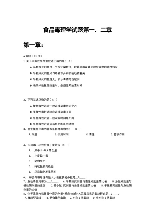 毒理学试题与答案解析