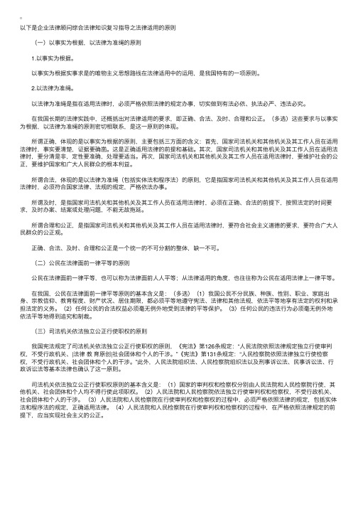 综合法律知识复习指导：法律适用的原则