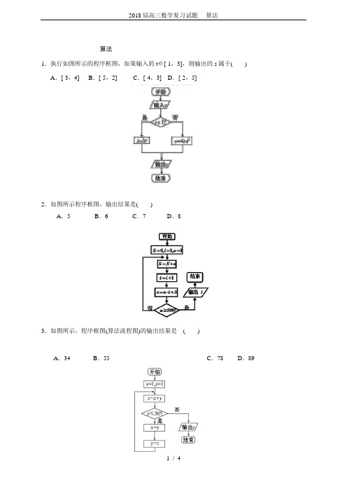 2018届高三数学复习试题----算法