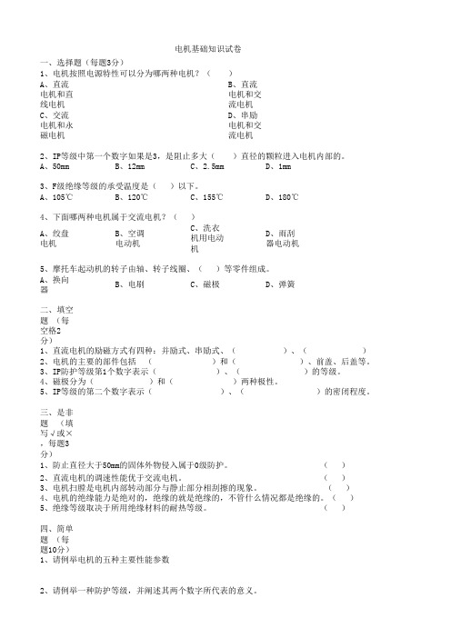 电机基础知识试卷