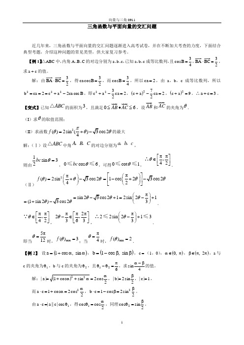 三角函数与平面向量的交汇问题