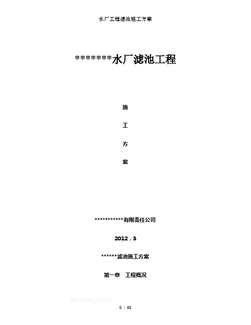 水厂工程滤池施工方案