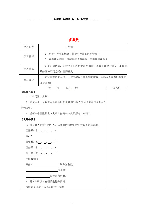 七年级数学上册 2.1.2 有理数导学案(无答案)(新版)华东师大版