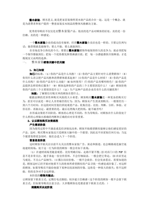 史上最完整的整木家装品牌导购培训资料