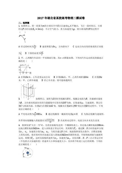 物理_2017年湖北省某校高考物理二模试卷_复习 (2)