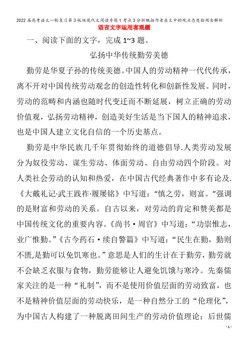 2022语文现代文阅读专题1考点3分析概括作者在文中的观点态度检测含解析