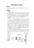 特斯拉线圈制作小组实验报告 (1)