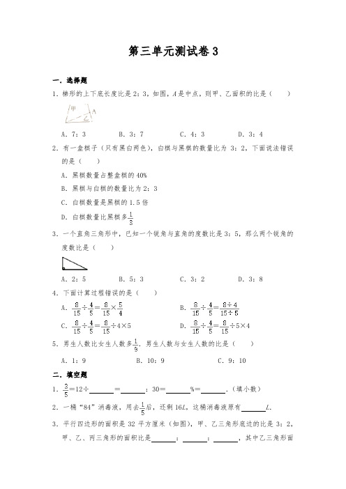 苏教版六年级数学上册 第三单元测试卷3-【含答案】