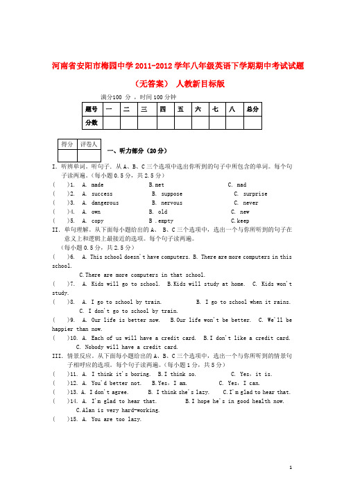 全效测试：八年级英语下学期期中试题 人教新目标版