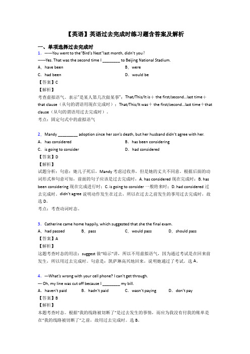 【英语】英语过去完成时练习题含答案及解析