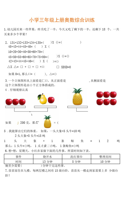 【小学】三年级【奥数】综合训练