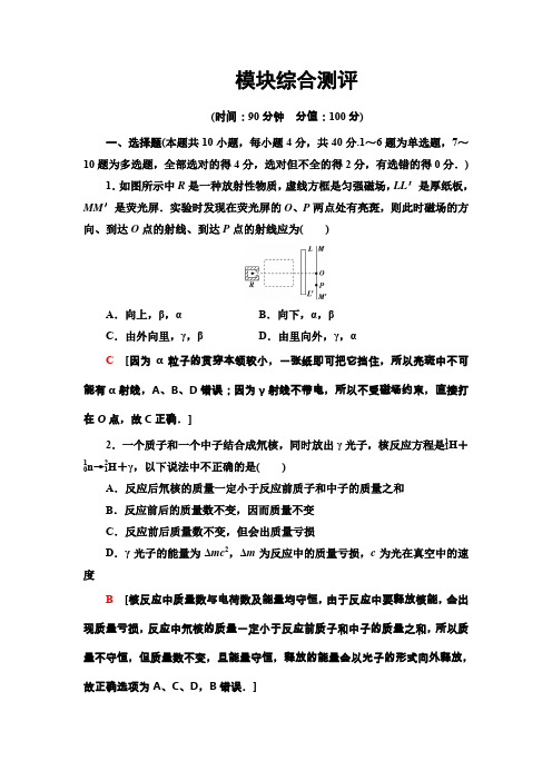 2019-2020学年同步粤教版物理选修3-5模块综合测评 (1).doc