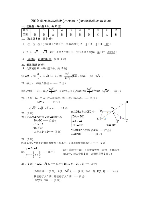 八下开学考-数学答案