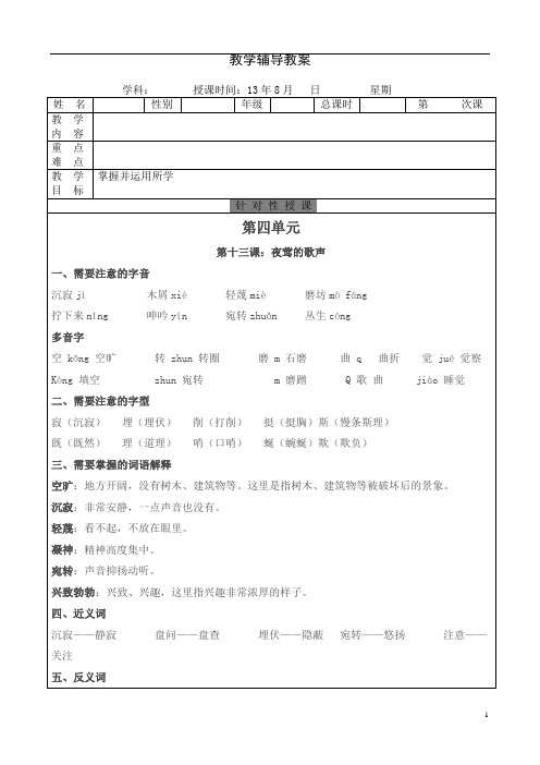 人教版语文四年级下册第四单元知识点及练习含答案