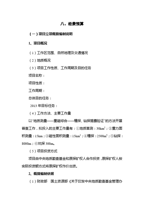 中央基金项目——经费预算 编制实例
