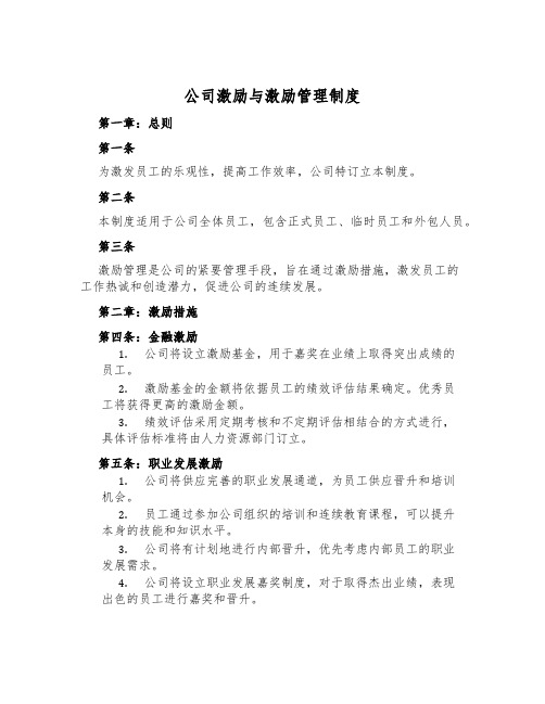 公司激励与激励管理制度