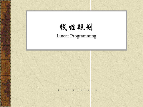 线性规划Linear Programming