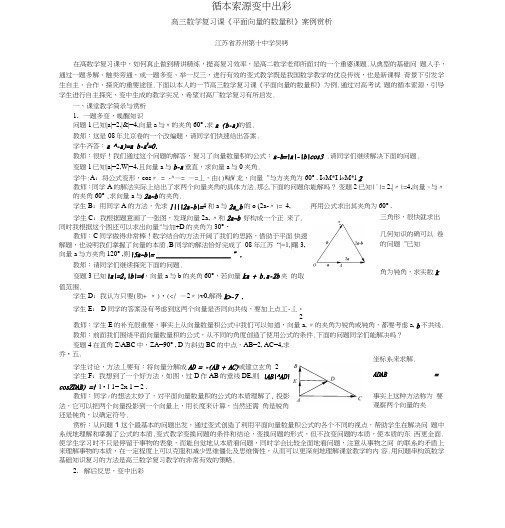 ——高三数学复习课《平面向量的数量积》案.doc