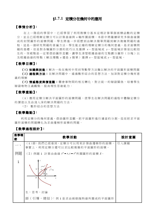 人教版高一数学教案-定积分的简单应用第1课时