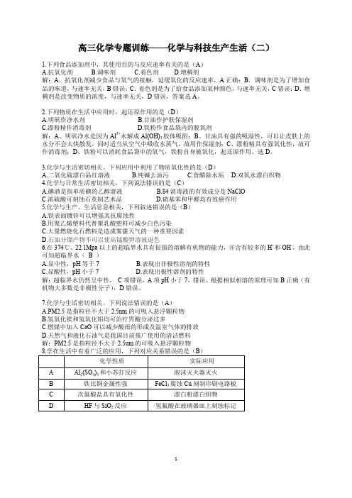 高考化学专题训练-化学与生产生活专题训练2