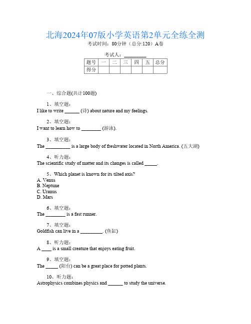 北海2024年07版小学Y卷英语第2单元全练全测