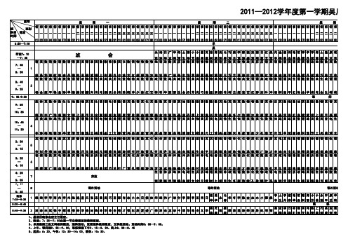 20120214城东课程表)课程表