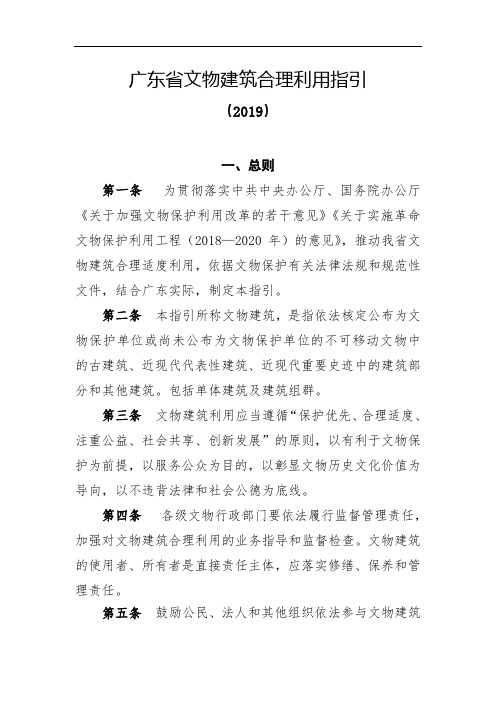 广东省文物建筑合理利用指引【模板】
