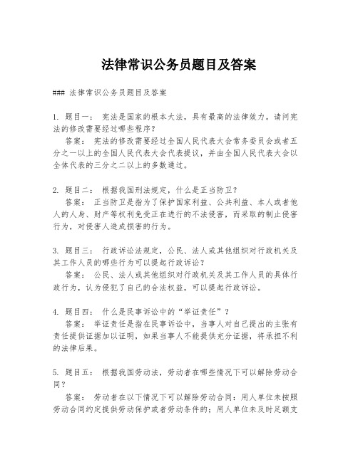 法律常识公务员题目及答案