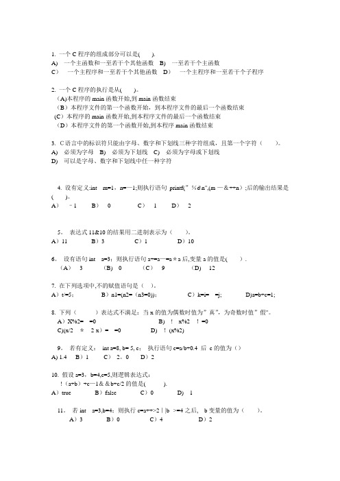 c语言期末考试试题及答案