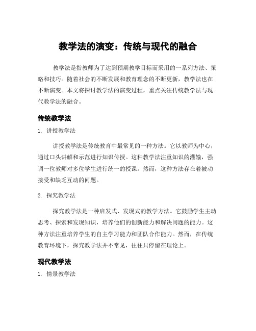 教学法的演变：传统与现代的融合