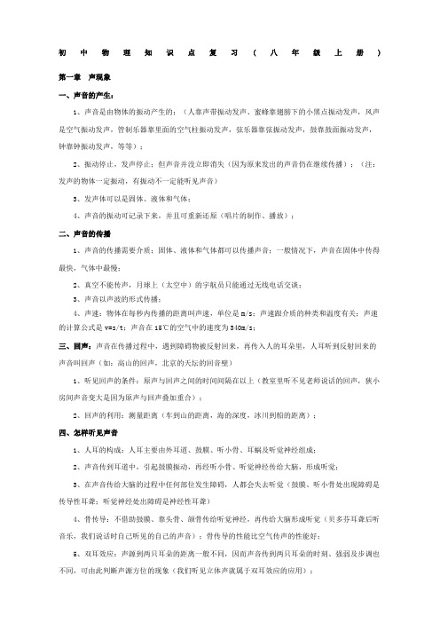 苏教版物理八年级上册知识点详细全面