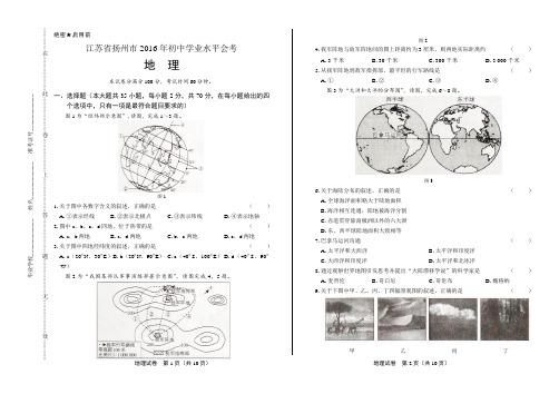 2016年江苏省扬州市中考地理试卷及答案解析