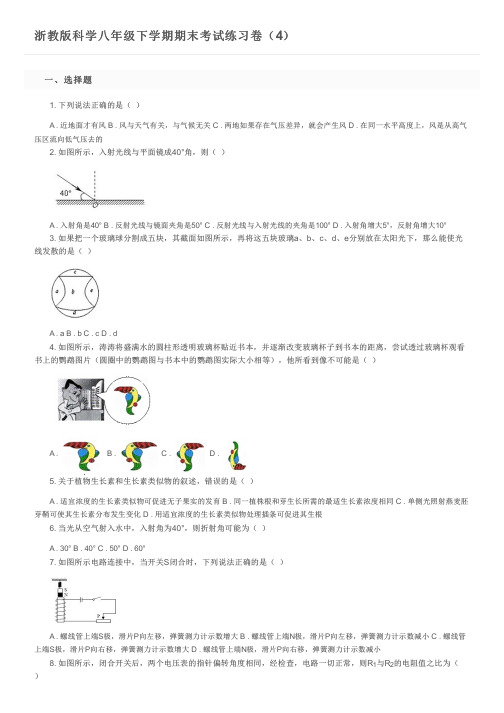 浙教版科学八年级下学期期末考试练习卷(4)及参考答案