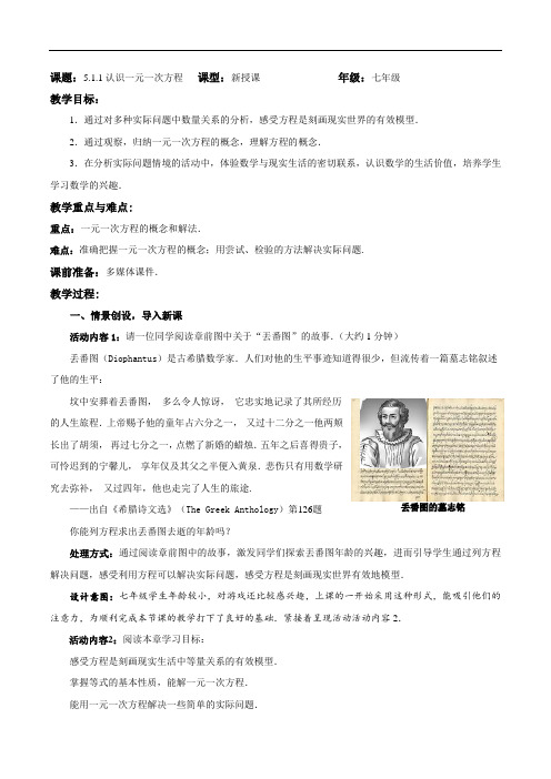 北师大版数学七年级上册教案：5.1.1 认识一元一次方程(