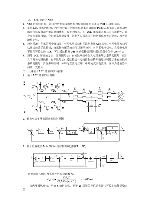 LCL滤波的PWM整流器