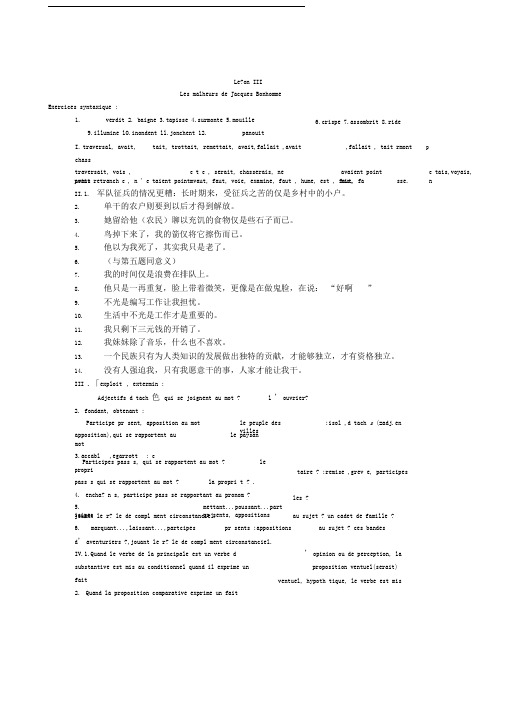 第五册法语教材答案