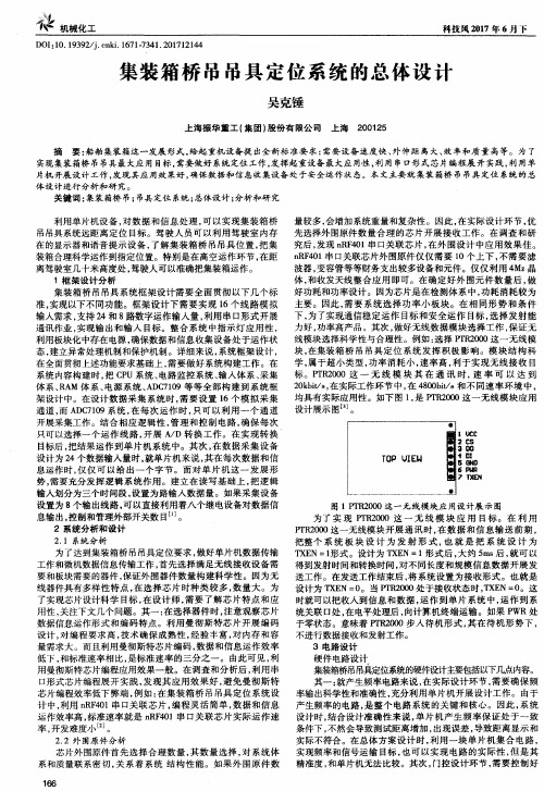 集装箱桥吊吊具定位系统的总体设计