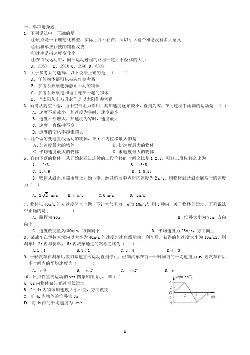 2013-2014学年高一物理上半学期和县一中期中试卷