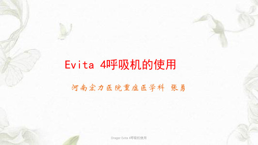 Drager Evita 4呼吸机使用ppt课件