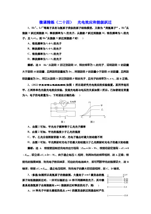 高中物理-微课精练(二十四)  光电效应和能级跃迁