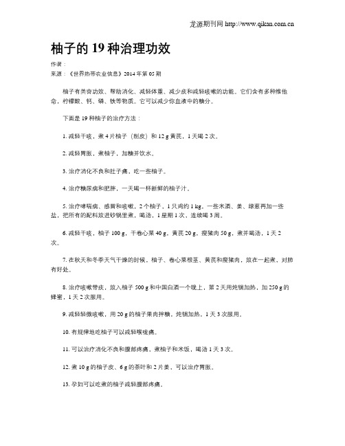 柚子的19种治理功效