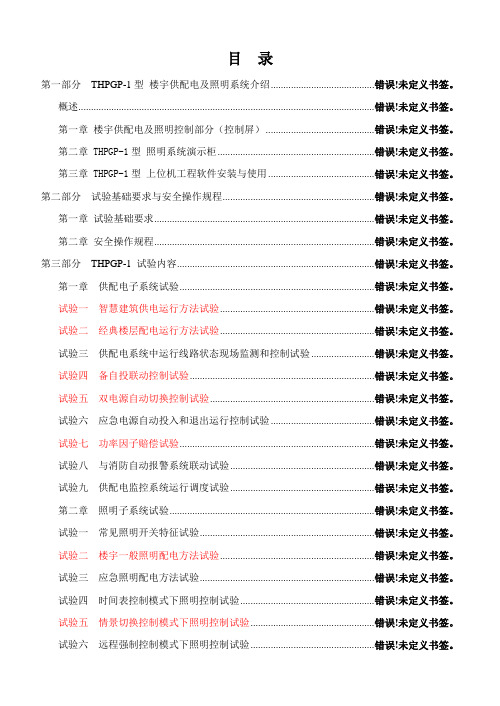 2021年楼宇自动化实验报告内容