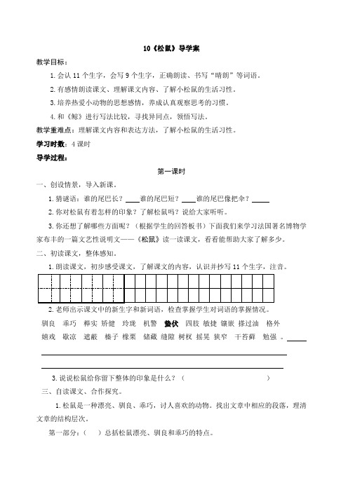 10、松鼠导学案