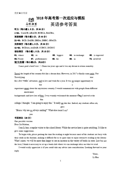 2018届山东省名校联盟高三考前模拟试题英语卷答案