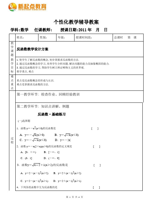 反函数的求法