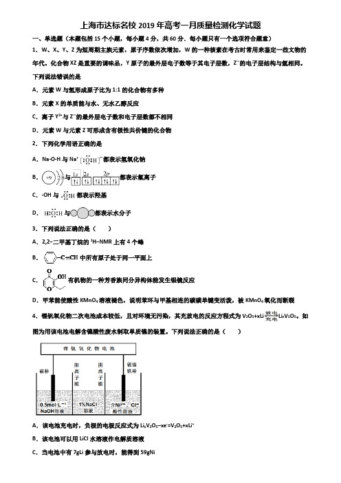 上海市达标名校2019年高考一月质量检测化学试题含解析