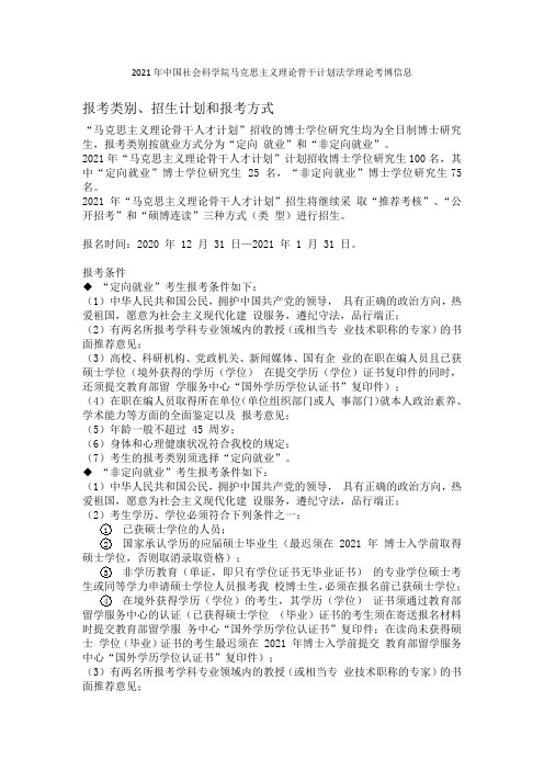 2021年社科院马克思骨干计划法学理论考博参考书、招生人数、院校报考信息等