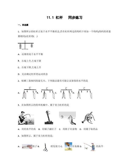 苏科版九年级物理上册11.1 杠杆  同步练习(含答案)