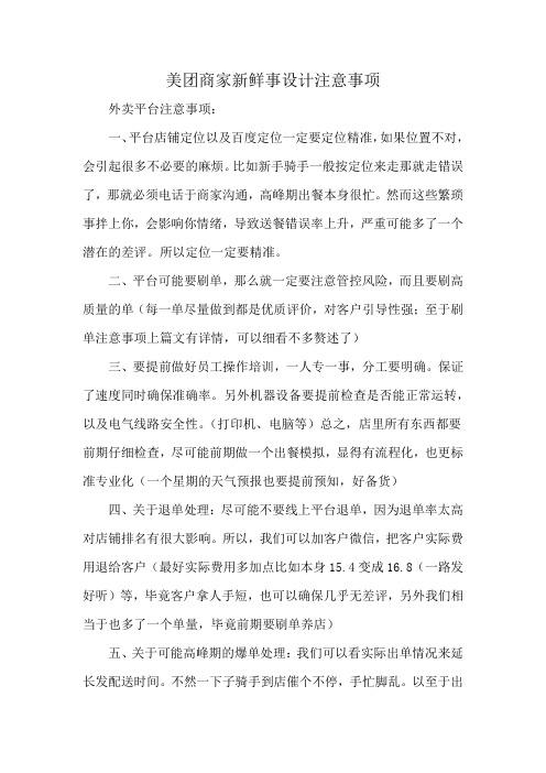 美团商家新鲜事设计注意事项